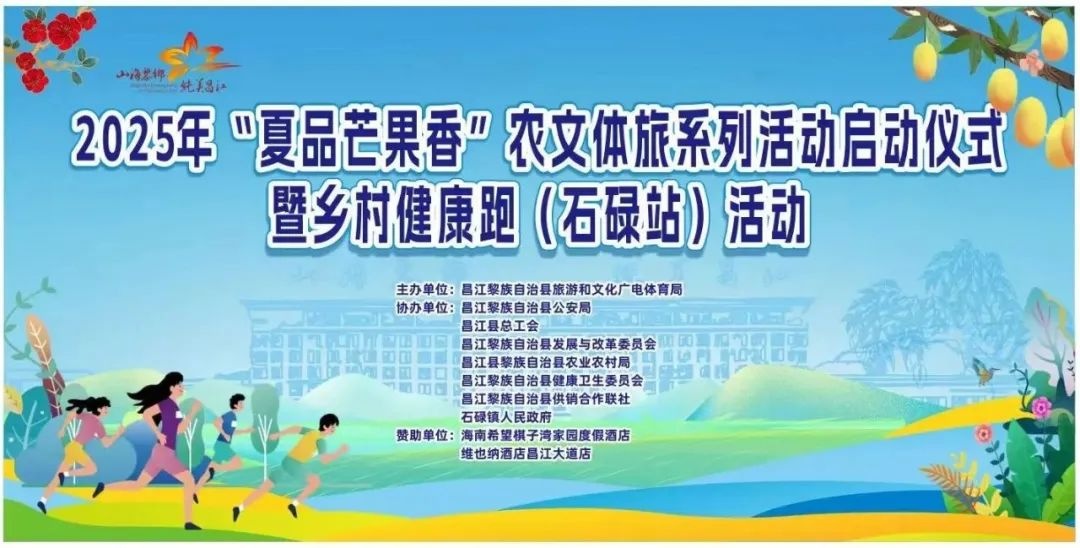 雷竞技RAYBET注册海南昌江发布五一假期活动预告：摘芒果玩赛事海边撒欢……(图1)